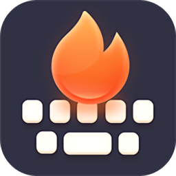 火山输入法appv1.0.3安卓版