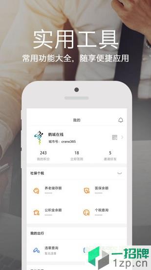 鹤城在线app下载_鹤城在线app最新版免费下载