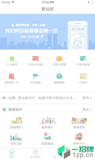 爱仙居app下载_爱仙居app最新版免费下载