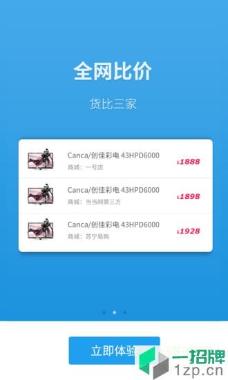 购物党手机版app下载_购物党手机版app最新版免费下载