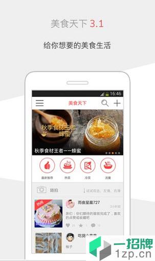 美食天下软件app下载_美食天下软件app最新版免费下载