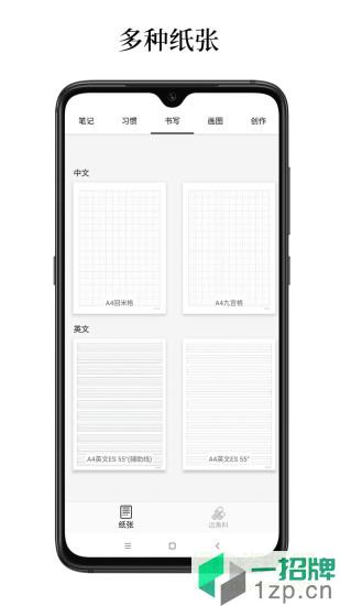 好多纸软件app下载_好多纸软件app最新版免费下载