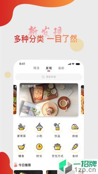 大厨日记app下载_大厨日记app最新版免费下载