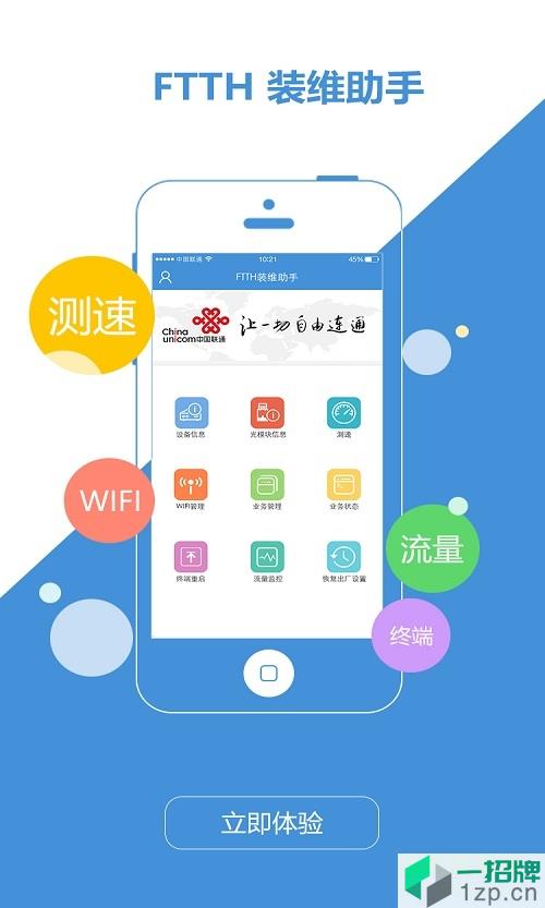中国联通ftth装维助手手机appapp下载_中国联通ftth装维助手手机appapp最新版免费下载