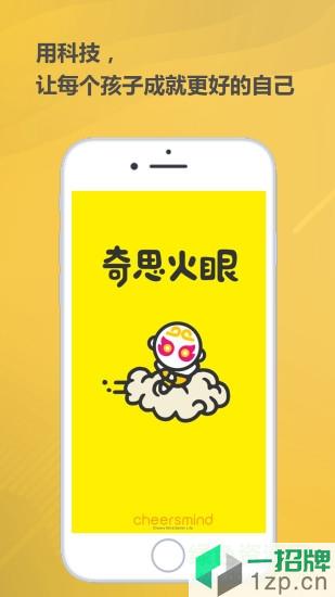 奇思火眼app下载_奇思火眼app最新版免费下载