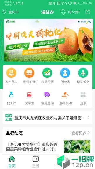 渝益农平台app下载_渝益农平台app最新版免费下载