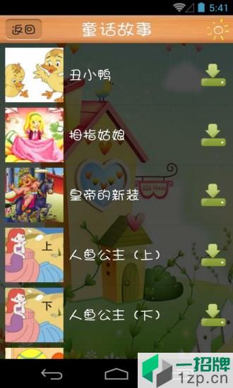 童话故事app下载_童话故事app最新版免费下载
