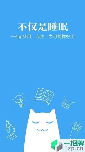 小睡眠小程序app下载_小睡眠小程序app最新版免费下载