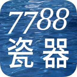 7788瓷器网app下载_7788瓷器网app最新版免费下载