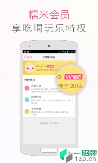 百度糯米app手机客户端app下载_百度糯米app手机客户端app最新版免费下载