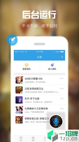 YY手游语音客户端app下载_YY手游语音客户端app最新版免费下载