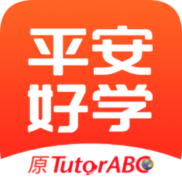平安好学英语(原tutorabc)app下载_平安好学英语(原tutorabc)app最新版免费下载