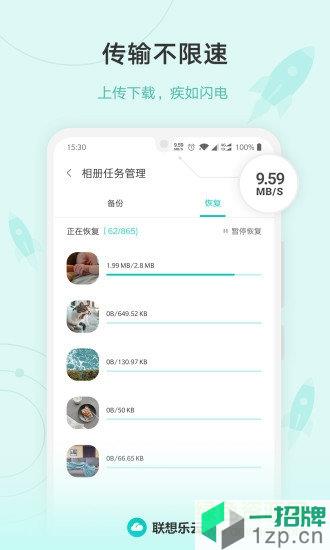 联想乐云服务(原乐同步)app下载_联想乐云服务(原乐同步)app最新版免费下载