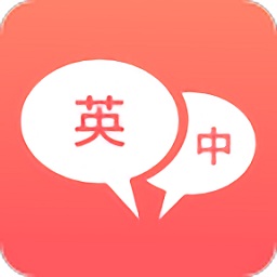 英语口语翻译手机版v1.1.3安卓版
