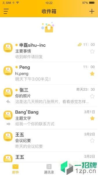 搜狐邮箱手机版客户端app下载_搜狐邮箱手机版客户端app最新版免费下载