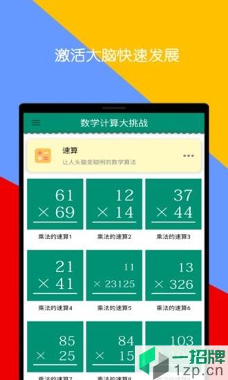 数学计算大挑战手机版