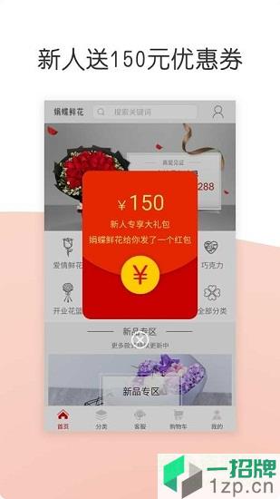 娟蝶鲜花店app下载_娟蝶鲜花店app最新版免费下载