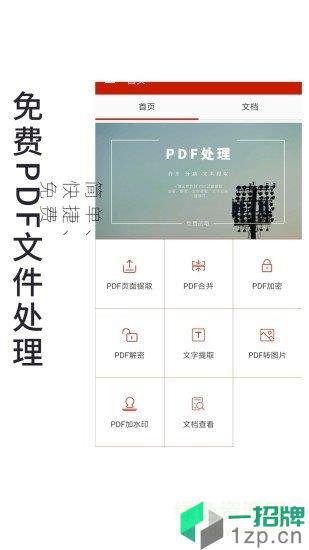 pdf处理助手软件app下载_pdf处理助手软件app最新版免费下载