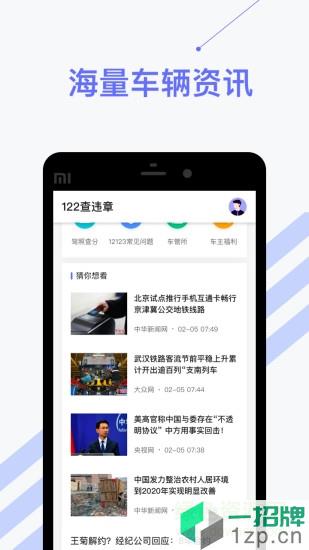 122查违章软件app下载_122查违章软件app最新版免费下载