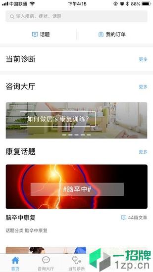 熊猫康复app下载_熊猫康复app最新版免费下载