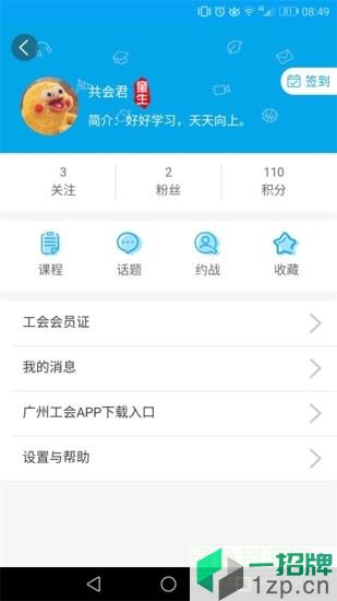 广州交通共会app下载_广州交通共会app最新版免费下载