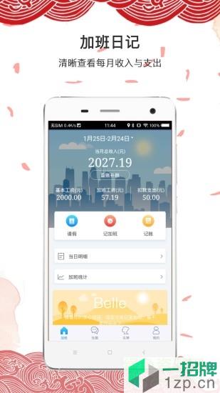 加班日记app下载_加班日记app最新版免费下载
