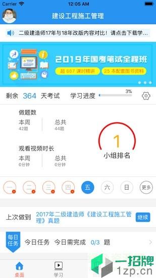 百川超級學霸app