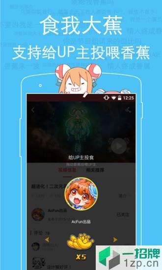acfun手机版app下载_acfun手机版app最新版免费下载