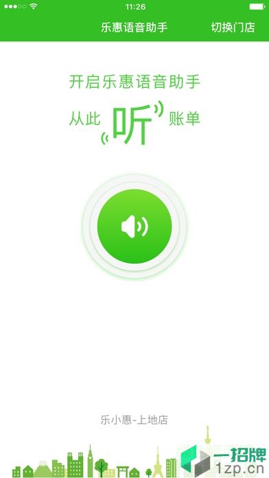 乐惠管家商家版app下载_乐惠管家商家版app最新版免费下载