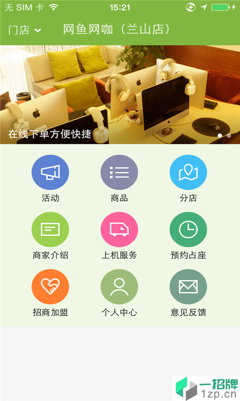网鱼网咖最新版app下载_网鱼网咖最新版app最新版免费下载
