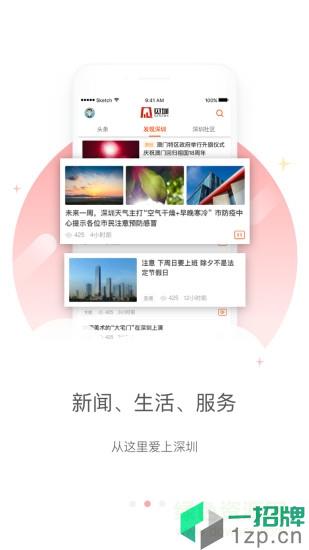 见圳客户端(深圳新闻网)app下载_见圳客户端(深圳新闻网)app最新版免费下载