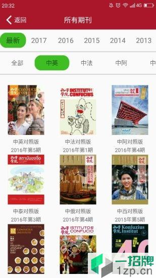 孔子学院杂志app下载_孔子学院杂志app最新版免费下载