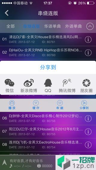 清风dj车机版app下载_清风dj车机版app最新版免费下载