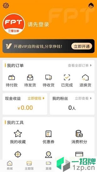 三零生鲜app下载_三零生鲜app最新版免费下载