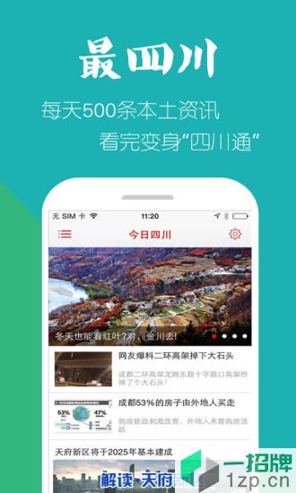 四川新闻手机客户端app下载_四川新闻手机客户端app最新版免费下载