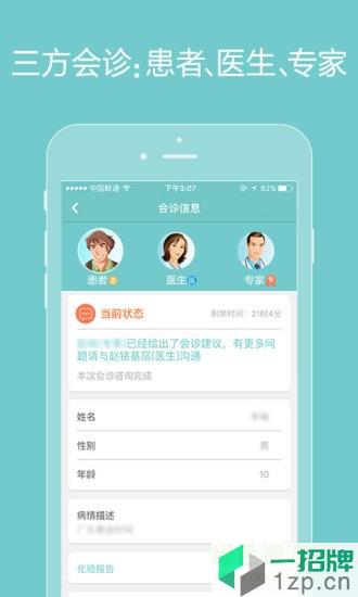 诚医感染患者端(诚医健康)app下载_诚医感染患者端(诚医健康)app最新版免费下载