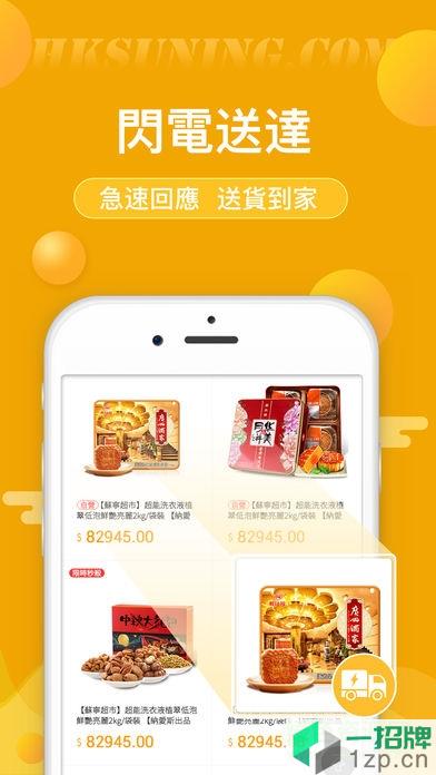 香港蘇甯app