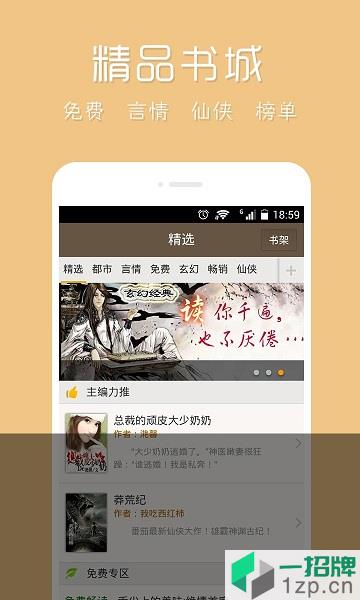 免費小說大全app
