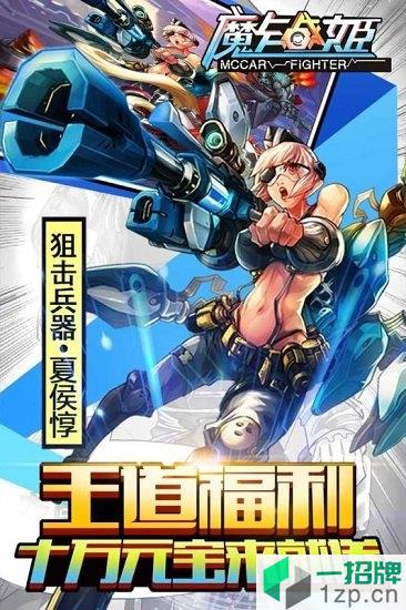 魔卡战姬最新手机版app下载_魔卡战姬最新手机版app最新版免费下载