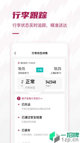 深圳機場配套服務app