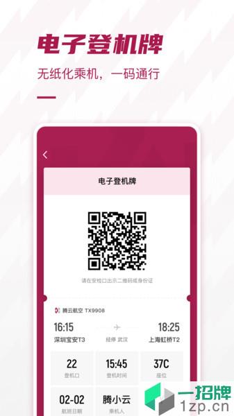 深圳机场配套服务appapp下载_深圳机场配套服务app手机软件app下载