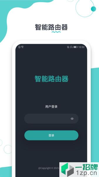 路由配置app下载_路由配置手机软件app下载