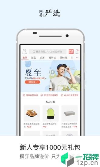 网易严选(购物软件)app下载_网易严选(购物软件)手机软件app下载