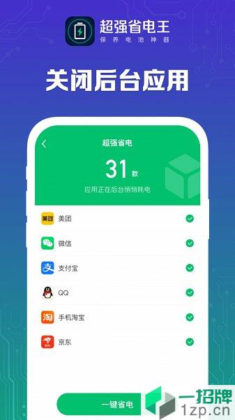 超强省电王app下载_超强省电王手机软件app下载