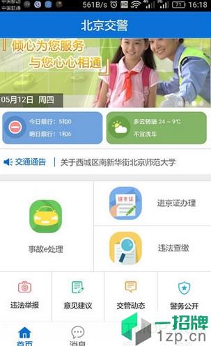 北京交警app辦理進京證