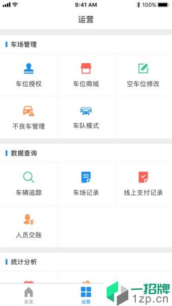 停车王车场管理appapp下载_停车王车场管理app手机软件app下载
