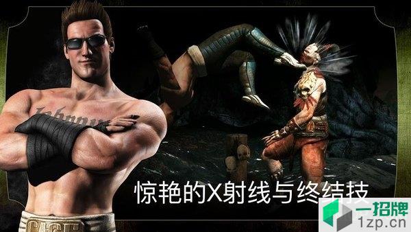 真人快打X直装版(MortalKombatX)下载_真人快打X直装版(MortalKombatX)手机游戏下载