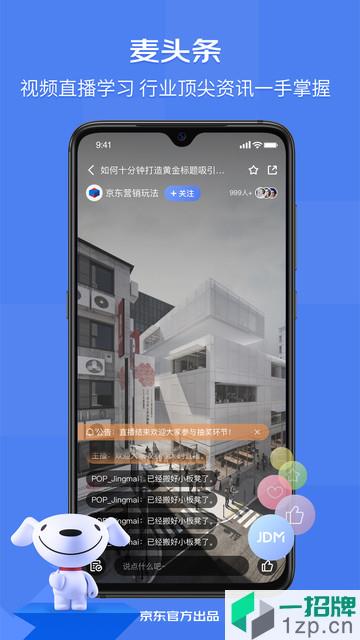 京东京旺平台系统(京麦)app下载_京东京旺平台系统(京麦)手机软件app下载