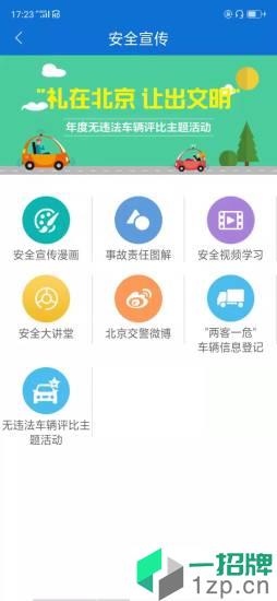 北京交警最新版app下载_北京交警最新版手机软件app下载