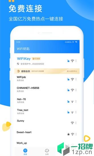 wifi钥匙最新版2021app下载_wifi钥匙最新版2021手机软件app下载